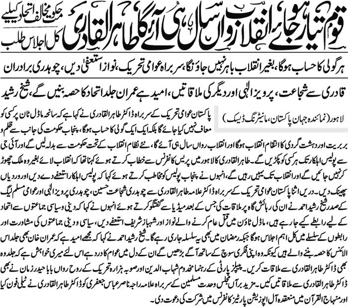 Minhaj-ul-Quran  Print Media Coverage Daily Jehan Pakistan Front Page-